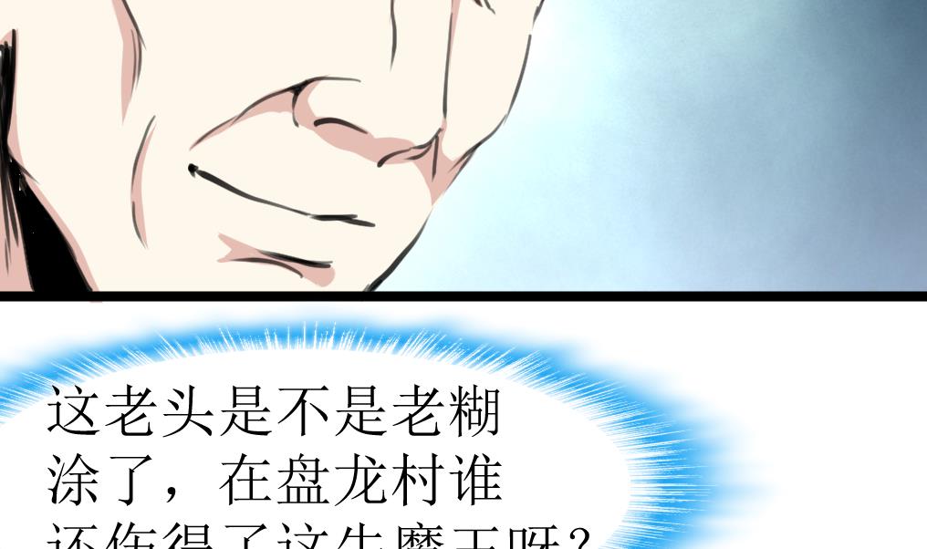 神眼鉴定师韩漫全集-第132话 盘龙村的秘密。无删减无遮挡章节图片 