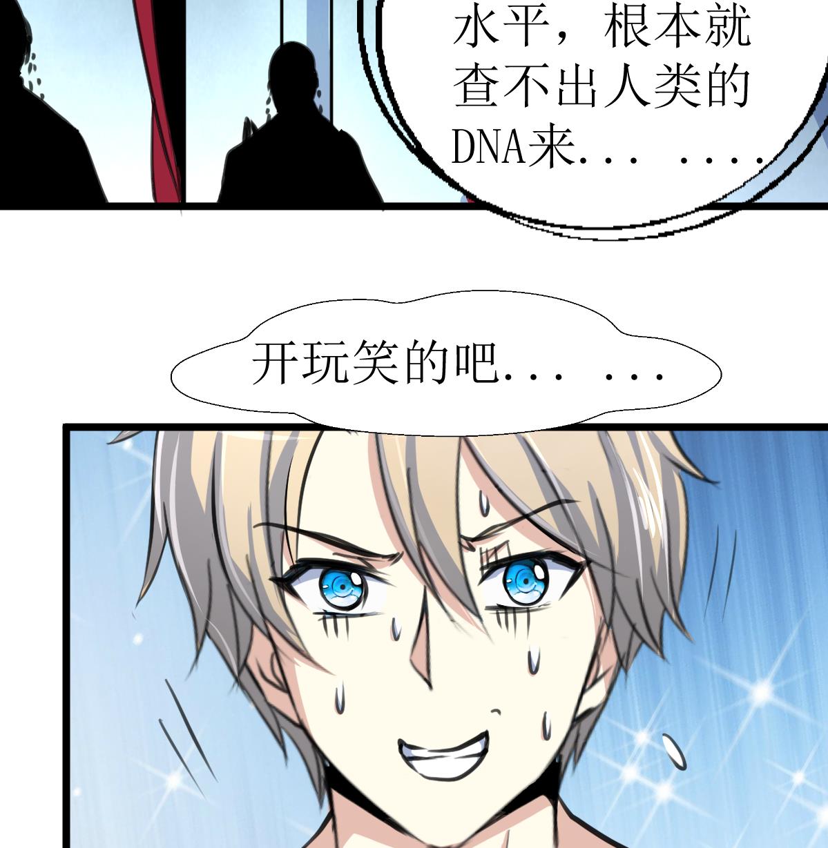 神眼鉴定师韩漫全集-第134话 长生殿的标本。无删减无遮挡章节图片 
