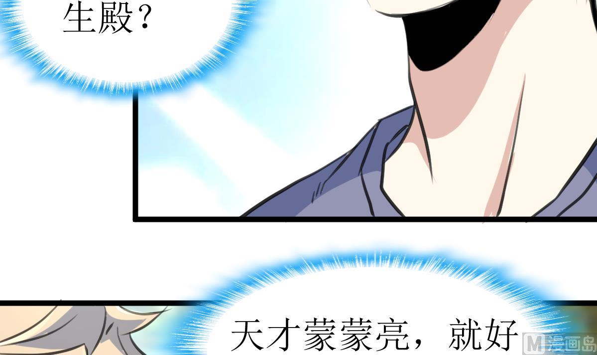 神眼鉴定师韩漫全集-第135话 进入长生殿。无删减无遮挡章节图片 