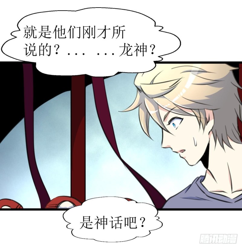 神眼鉴定师韩漫全集-第138话 龙神的秘密。无删减无遮挡章节图片 