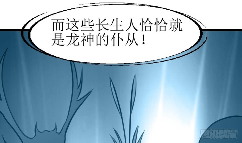 神眼鉴定师韩漫全集-第138话 龙神的秘密。无删减无遮挡章节图片 