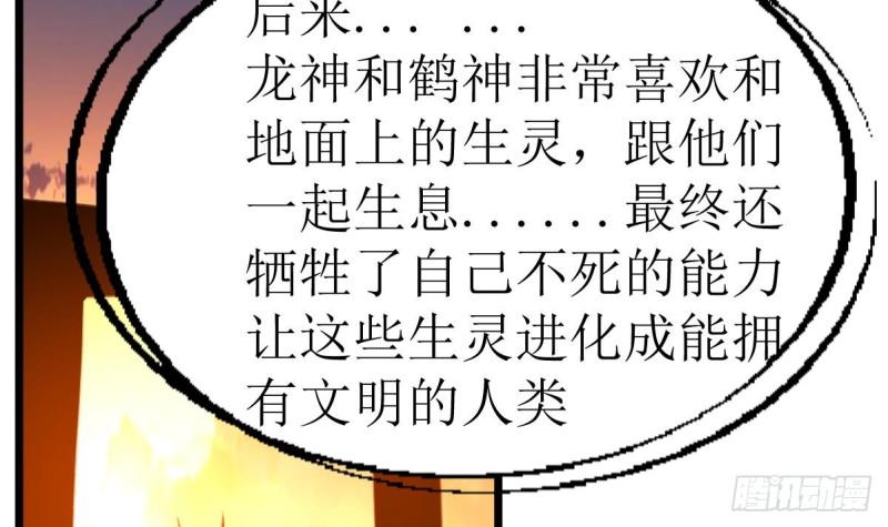 神眼鉴定师韩漫全集-第138话 龙神的秘密。无删减无遮挡章节图片 