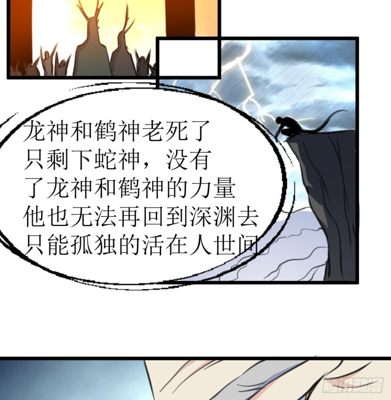 神眼鉴定师韩漫全集-第138话 龙神的秘密。无删减无遮挡章节图片 