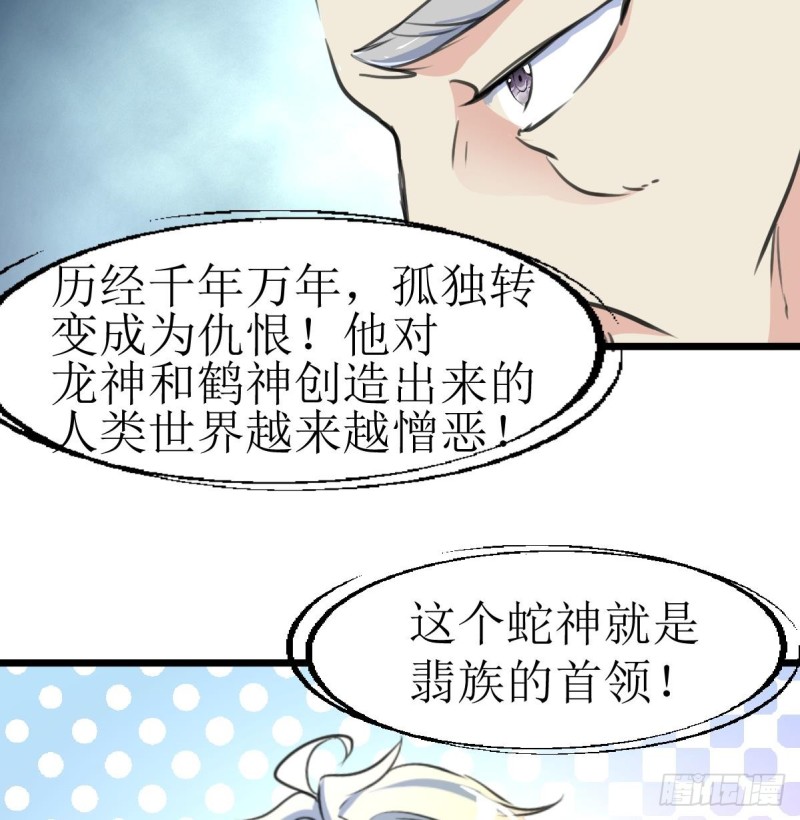 神眼鉴定师韩漫全集-第138话 龙神的秘密。无删减无遮挡章节图片 