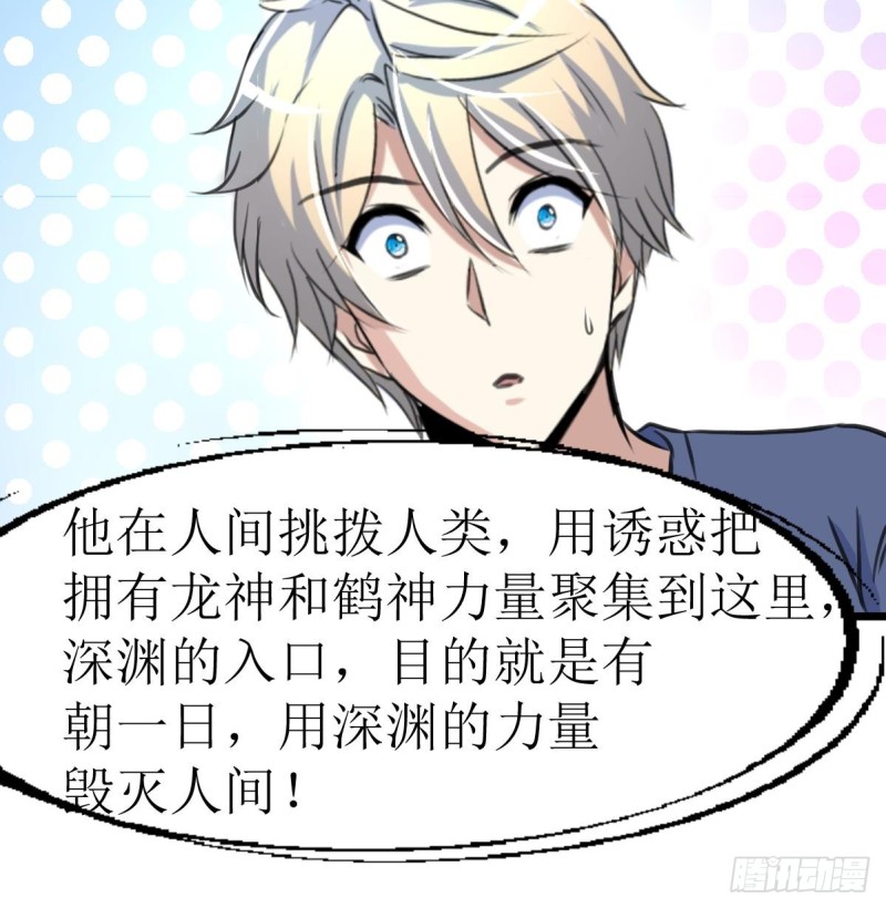 神眼鉴定师韩漫全集-第138话 龙神的秘密。无删减无遮挡章节图片 