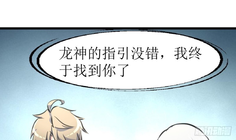 神眼鉴定师韩漫全集-第138话 龙神的秘密。无删减无遮挡章节图片 