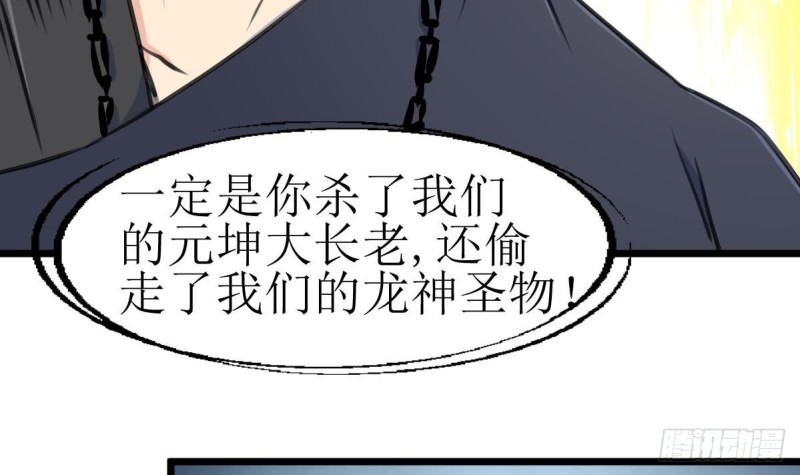 神眼鉴定师韩漫全集-第138话 龙神的秘密。无删减无遮挡章节图片 