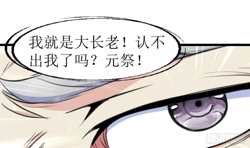 神眼鉴定师韩漫全集-第138话 龙神的秘密。无删减无遮挡章节图片 