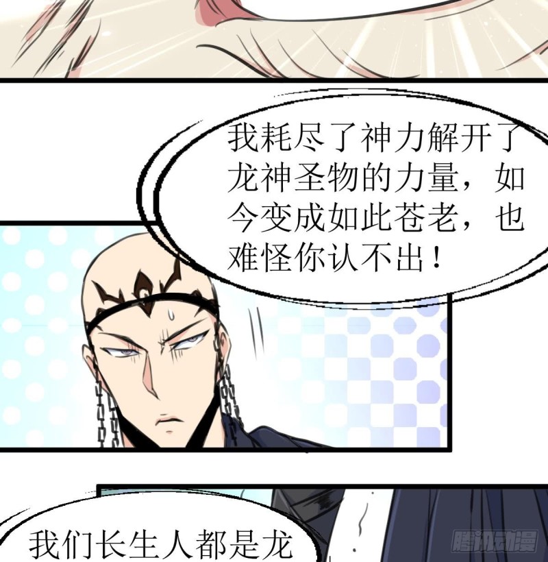 神眼鉴定师韩漫全集-第138话 龙神的秘密。无删减无遮挡章节图片 