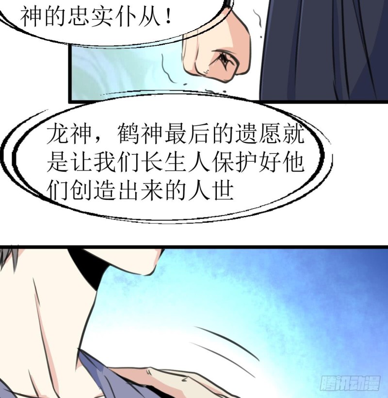 神眼鉴定师韩漫全集-第138话 龙神的秘密。无删减无遮挡章节图片 