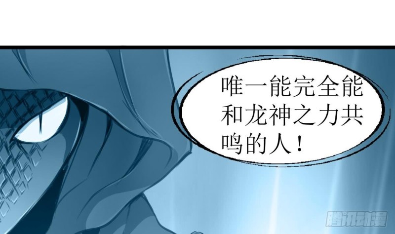 神眼鉴定师韩漫全集-第138话 龙神的秘密。无删减无遮挡章节图片 