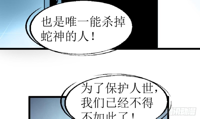 神眼鉴定师韩漫全集-第138话 龙神的秘密。无删减无遮挡章节图片 