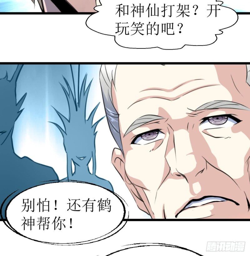 神眼鉴定师韩漫全集-第138话 龙神的秘密。无删减无遮挡章节图片 