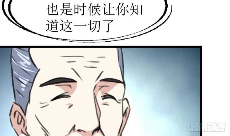 神眼鉴定师韩漫全集-第138话 龙神的秘密。无删减无遮挡章节图片 