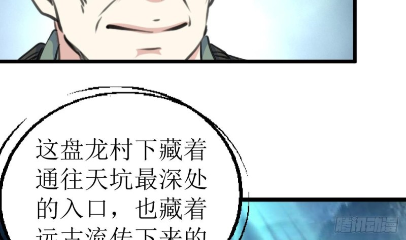 神眼鉴定师韩漫全集-第138话 龙神的秘密。无删减无遮挡章节图片 