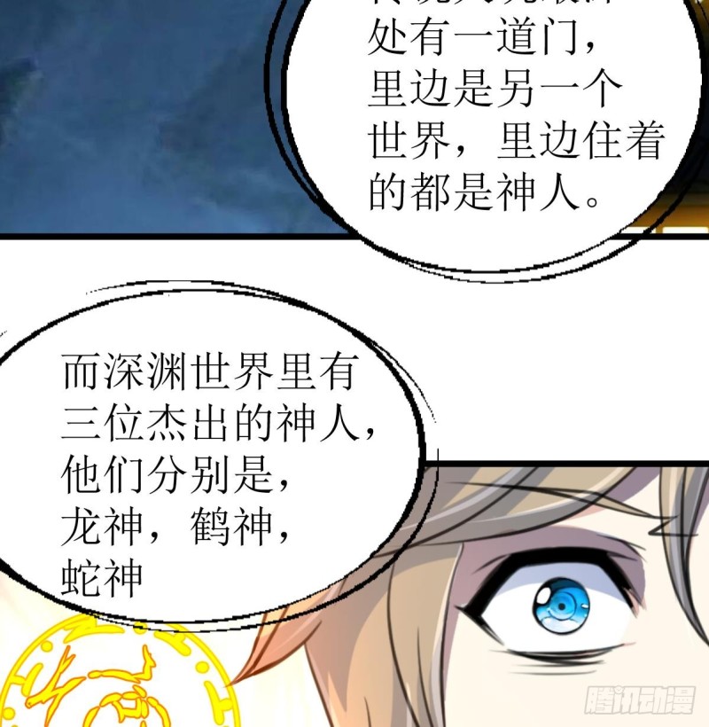 神眼鉴定师韩漫全集-第138话 龙神的秘密。无删减无遮挡章节图片 