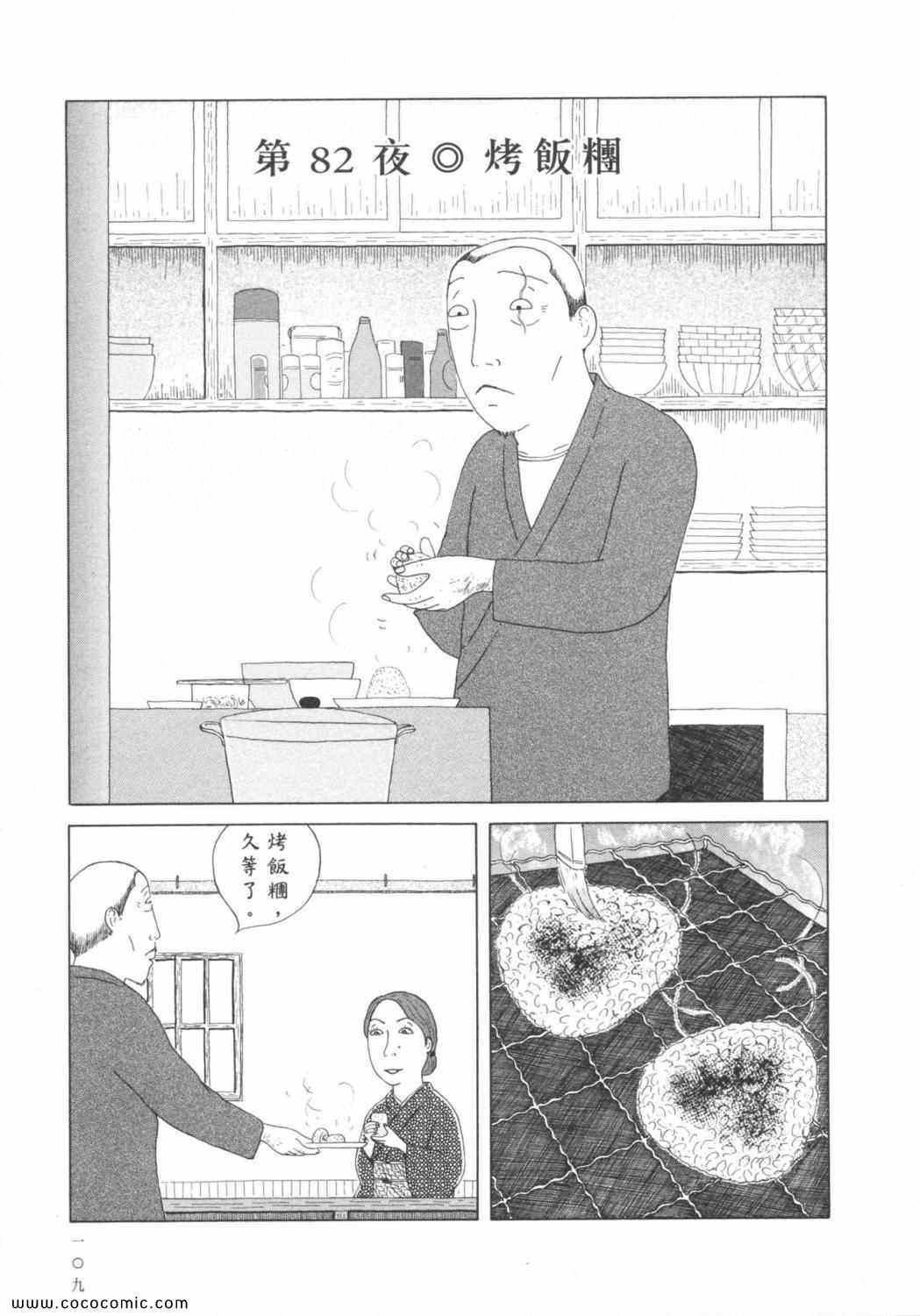 深夜食堂韩漫全集-第6卷无删减无遮挡章节图片 