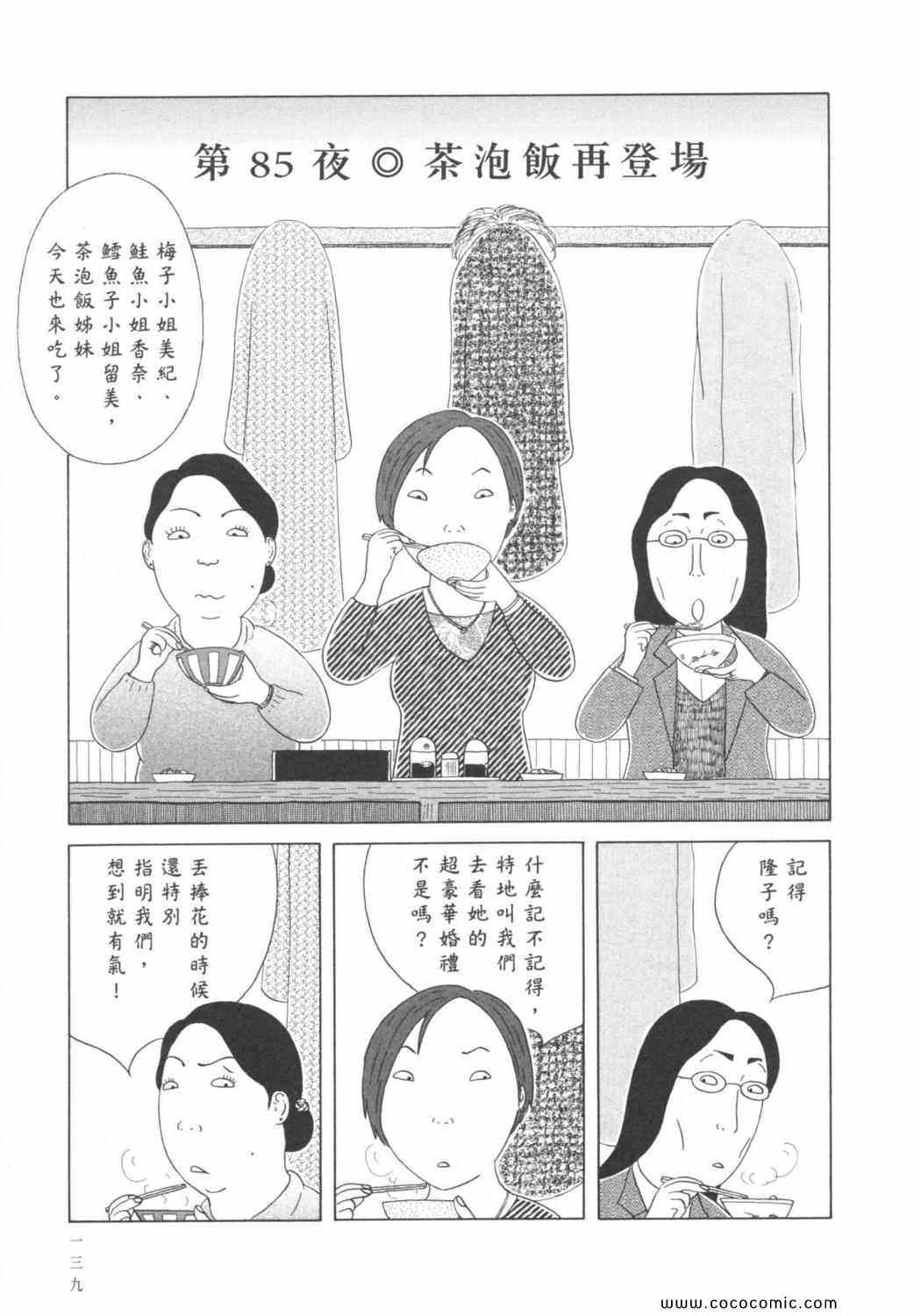 深夜食堂韩漫全集-第6卷无删减无遮挡章节图片 