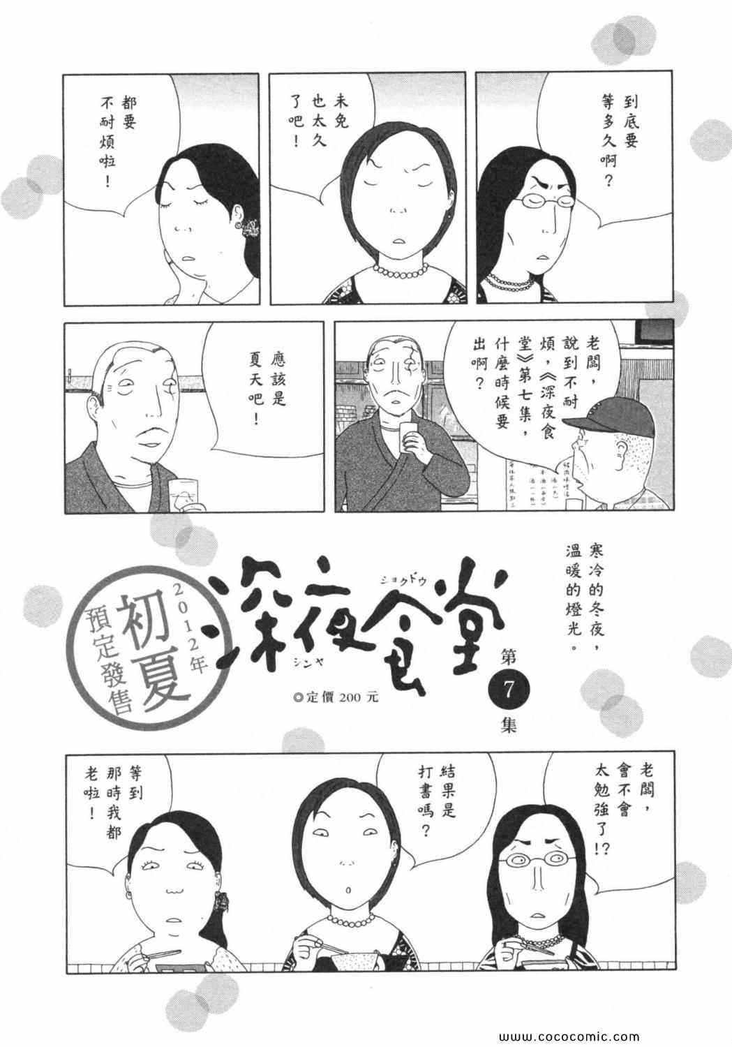 深夜食堂韩漫全集-第6卷无删减无遮挡章节图片 