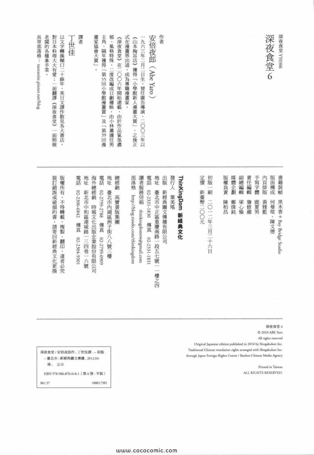 深夜食堂韩漫全集-第6卷无删减无遮挡章节图片 
