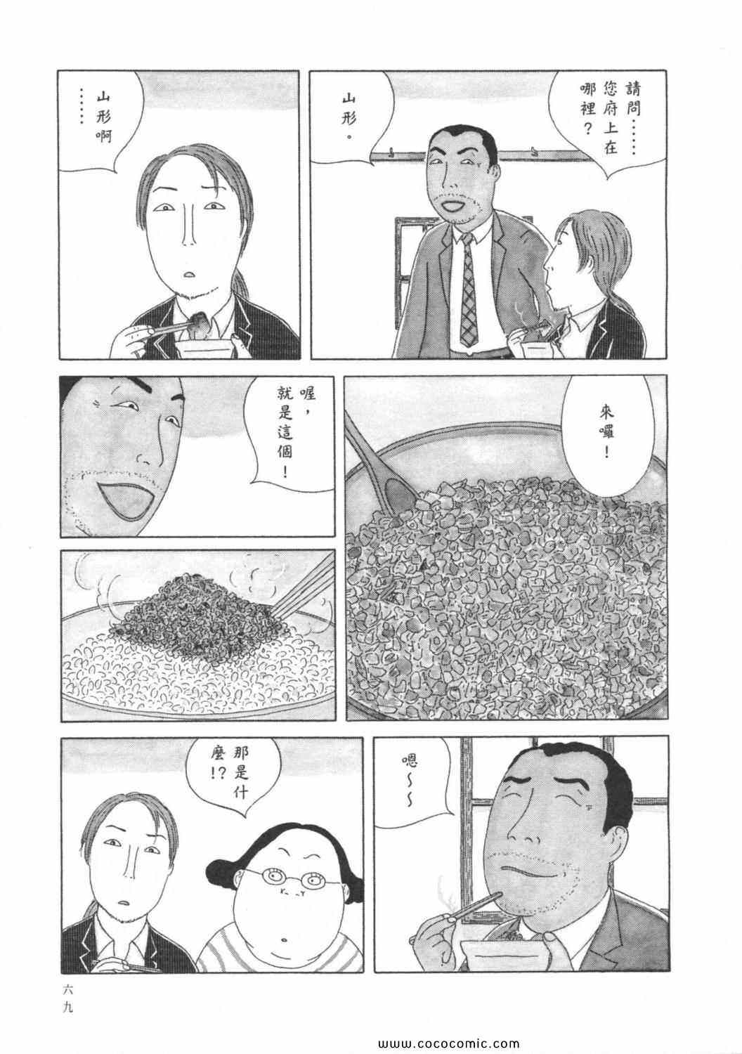 深夜食堂韩漫全集-第6卷无删减无遮挡章节图片 