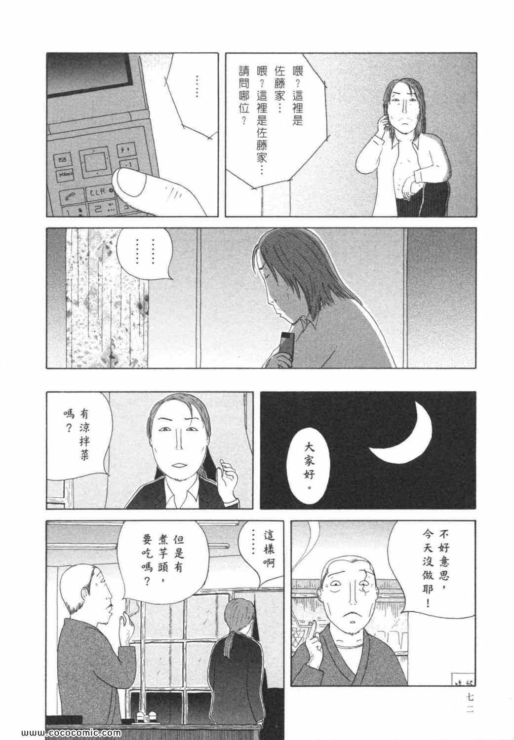 深夜食堂韩漫全集-第6卷无删减无遮挡章节图片 