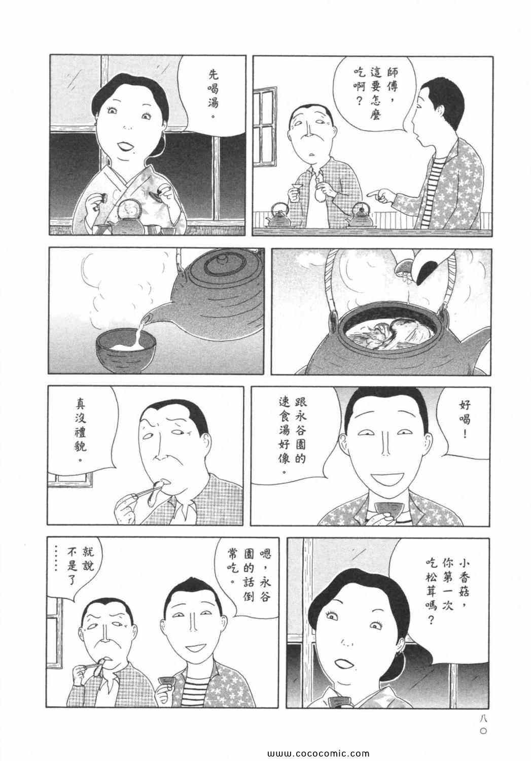 深夜食堂韩漫全集-第6卷无删减无遮挡章节图片 