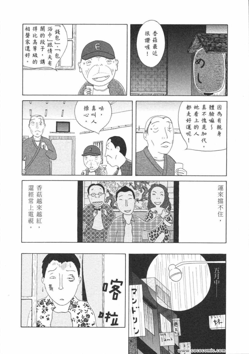 深夜食堂韩漫全集-第6卷无删减无遮挡章节图片 