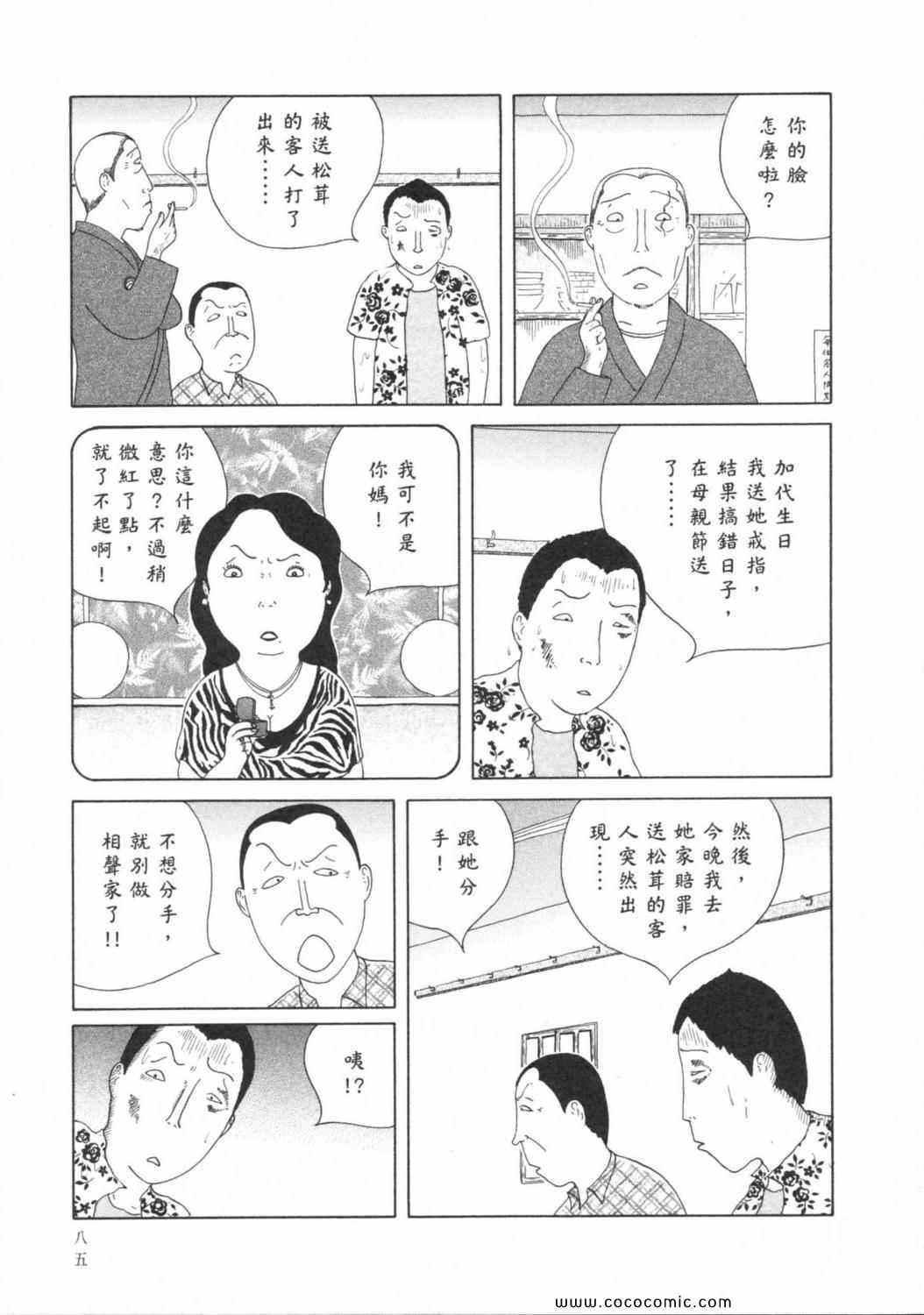 深夜食堂韩漫全集-第6卷无删减无遮挡章节图片 