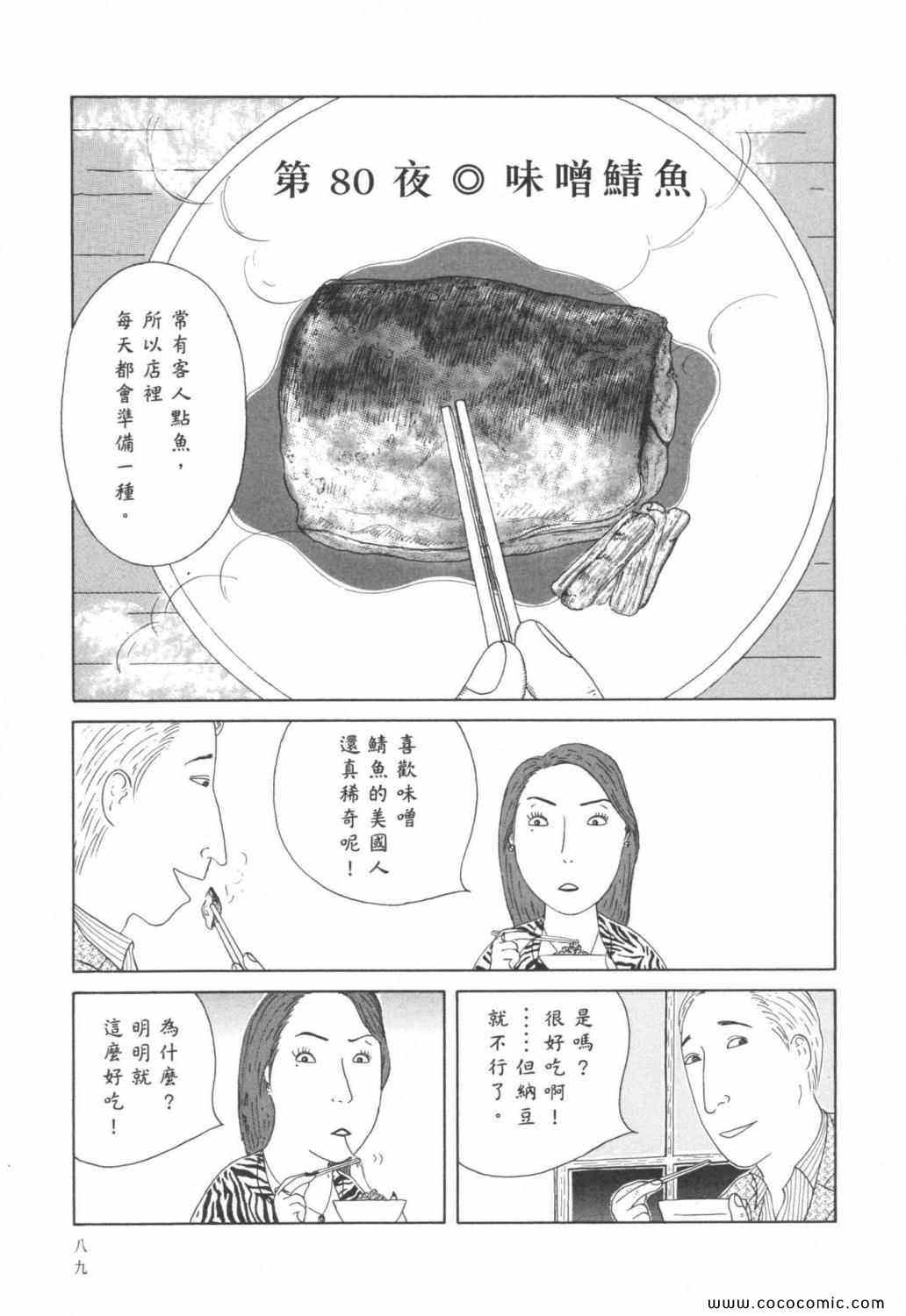 深夜食堂韩漫全集-第6卷无删减无遮挡章节图片 