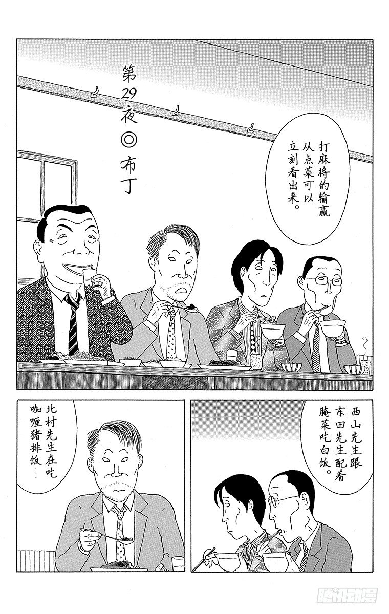 深夜食堂韩漫全集-第29夜 布丁无删减无遮挡章节图片 