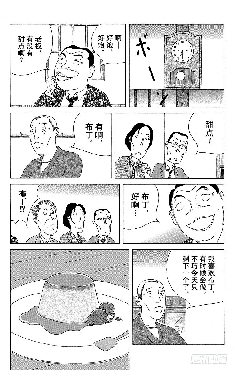 深夜食堂韩漫全集-第29夜 布丁无删减无遮挡章节图片 
