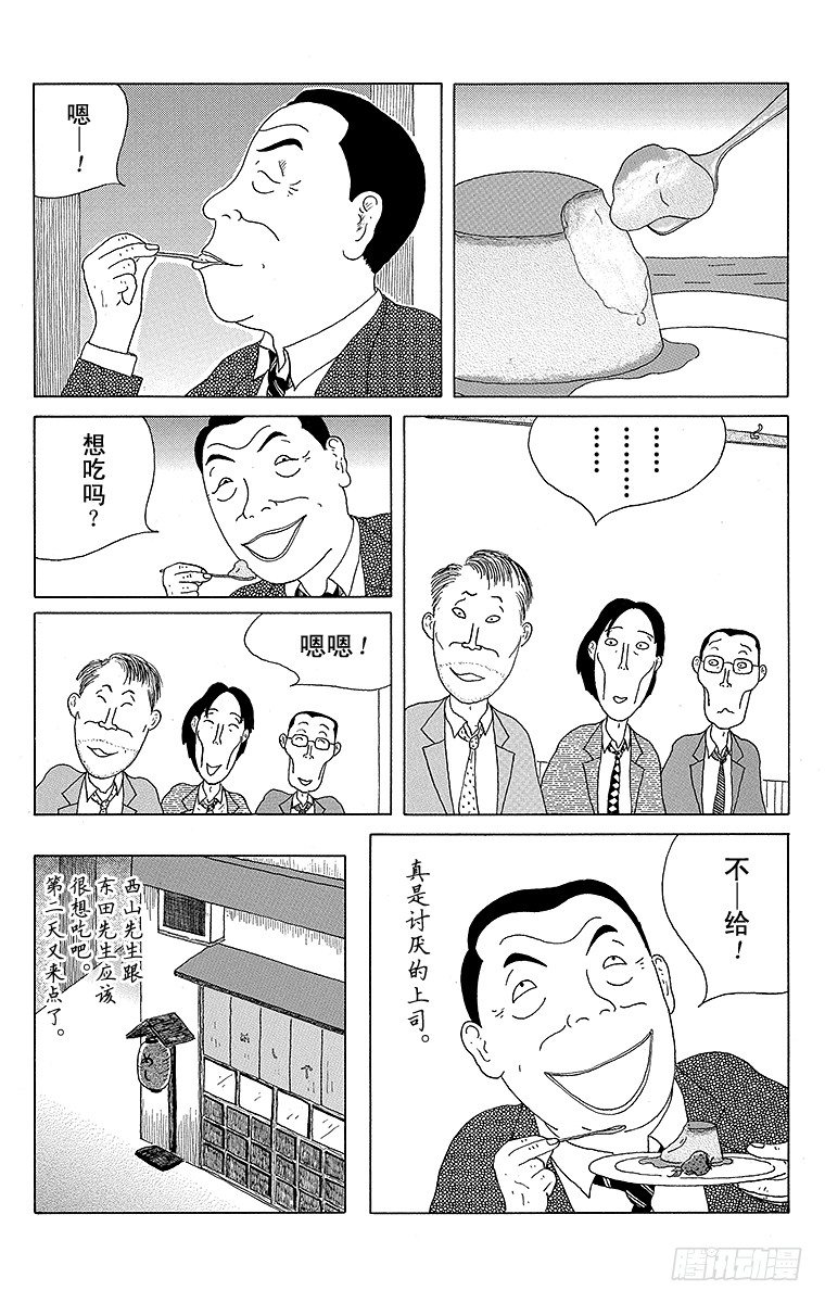 深夜食堂韩漫全集-第29夜 布丁无删减无遮挡章节图片 