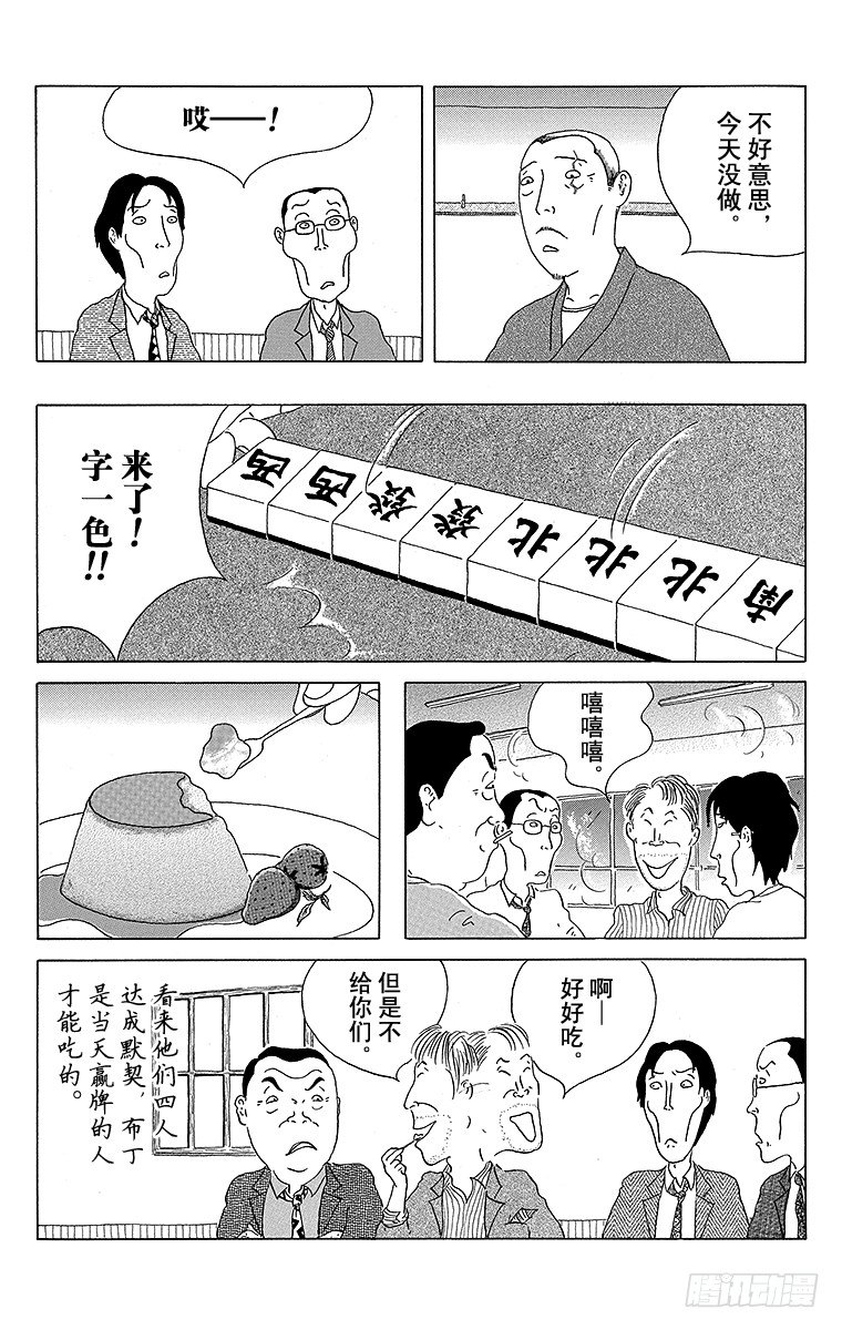 深夜食堂韩漫全集-第29夜 布丁无删减无遮挡章节图片 