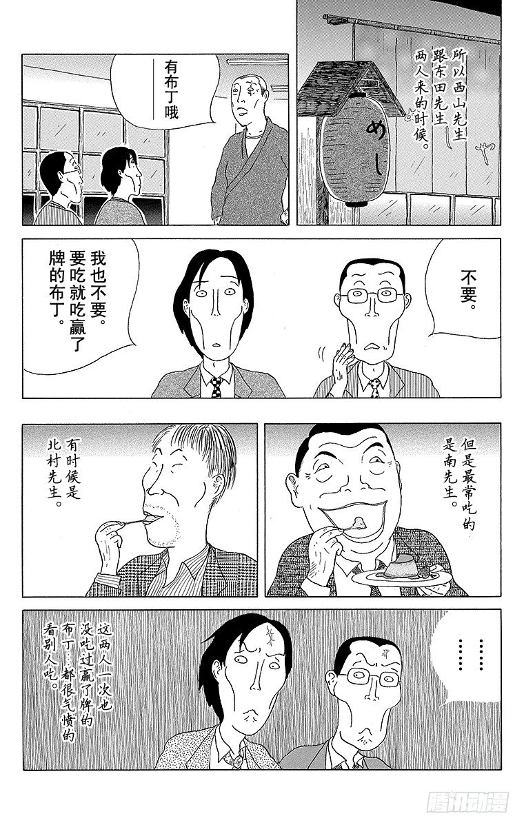 深夜食堂韩漫全集-第29夜 布丁无删减无遮挡章节图片 