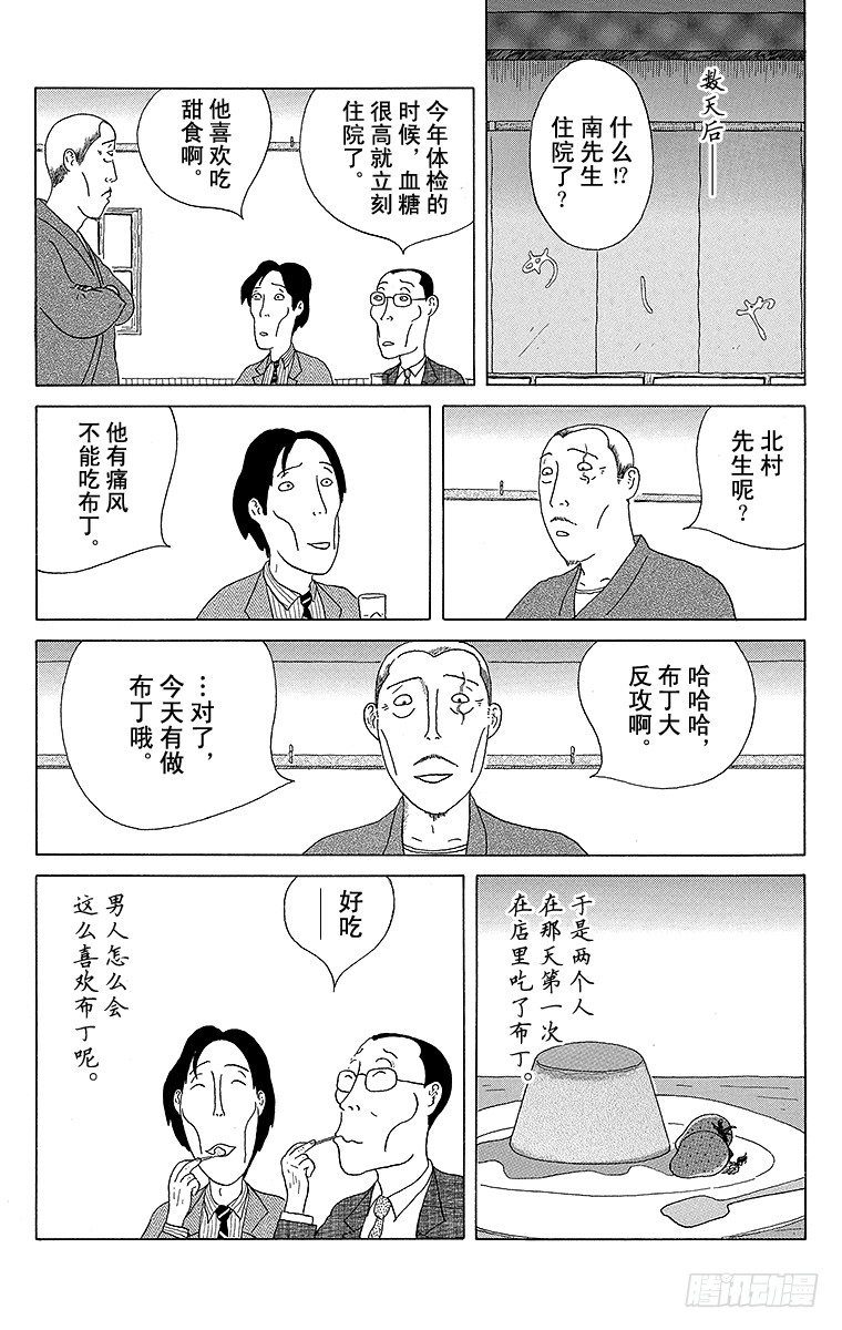 深夜食堂韩漫全集-第29夜 布丁无删减无遮挡章节图片 