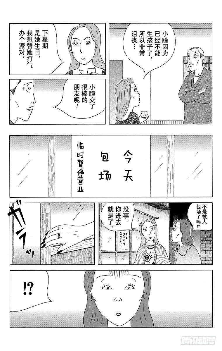 深夜食堂韩漫全集-第30夜 砂锅乌冬面无删减无遮挡章节图片 