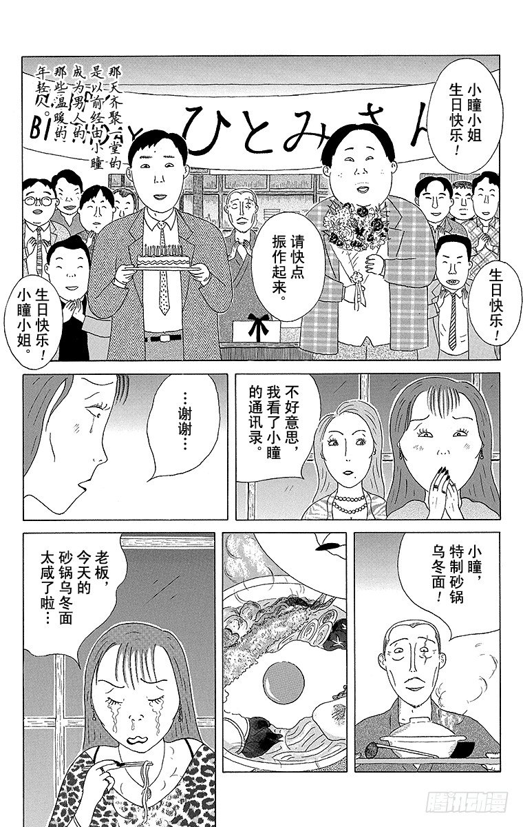 深夜食堂韩漫全集-第30夜 砂锅乌冬面无删减无遮挡章节图片 
