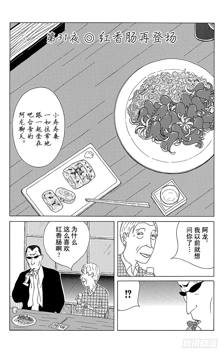 深夜食堂韩漫全集-第31夜 红香肠再登场无删减无遮挡章节图片 
