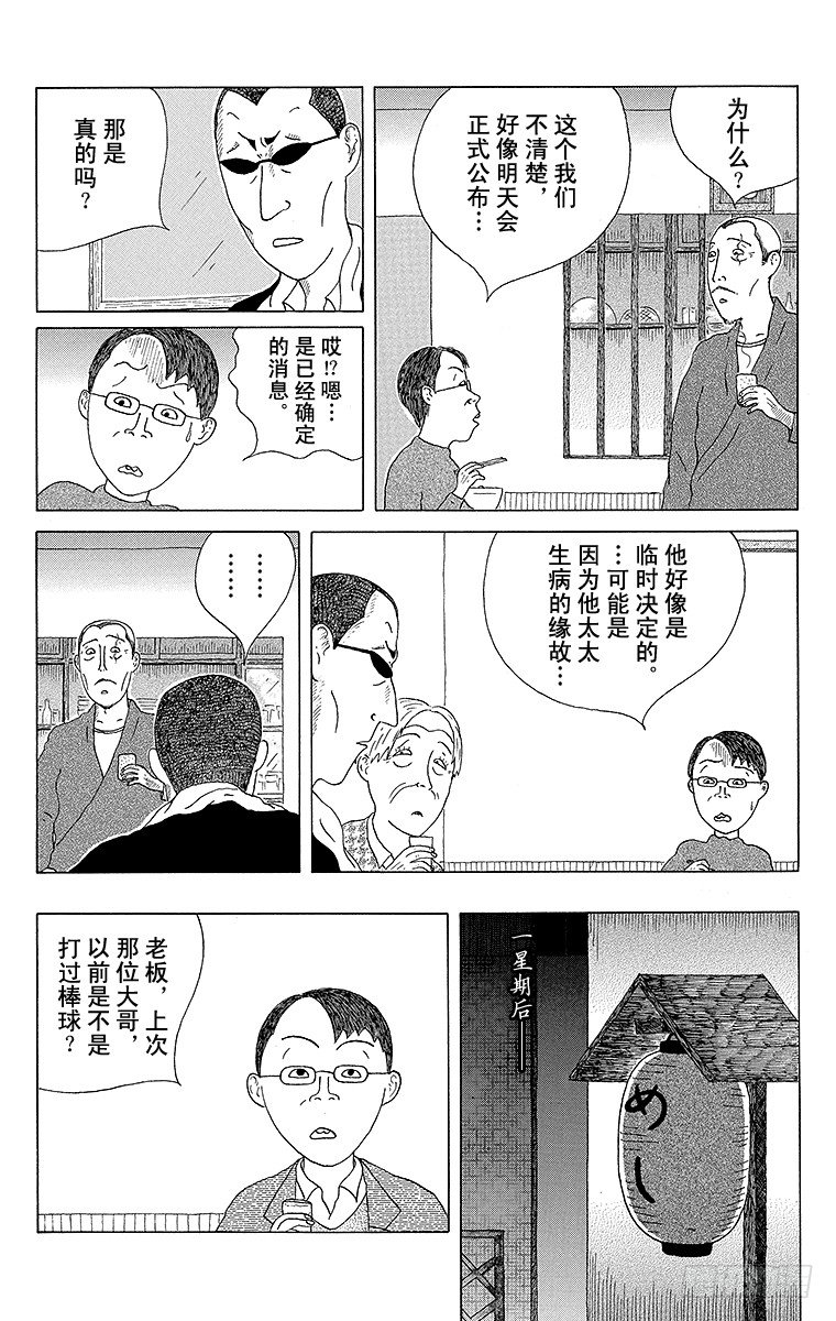 深夜食堂韩漫全集-第31夜 红香肠再登场无删减无遮挡章节图片 