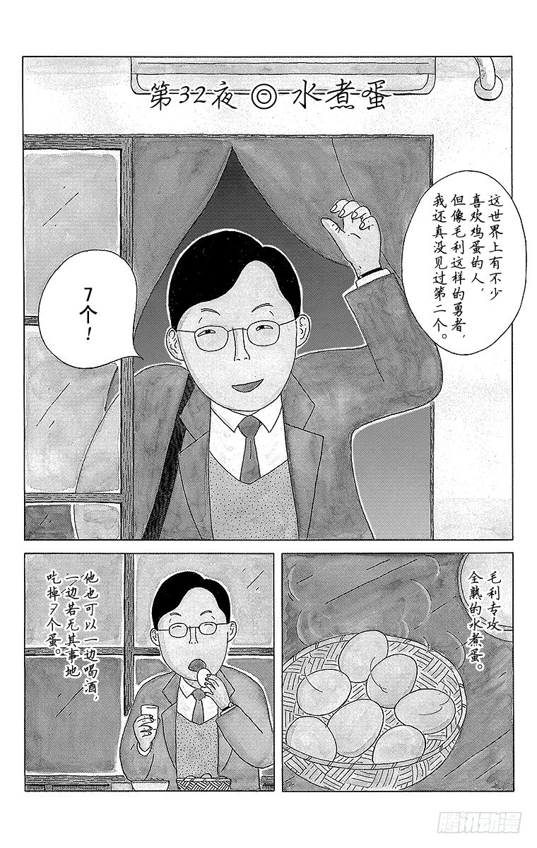 深夜食堂韩漫全集-第32夜 水煮蛋无删减无遮挡章节图片 