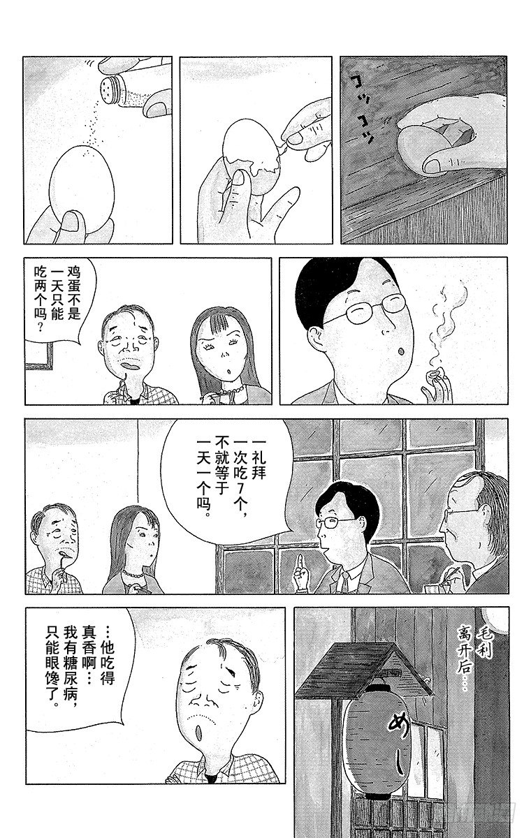 深夜食堂韩漫全集-第32夜 水煮蛋无删减无遮挡章节图片 