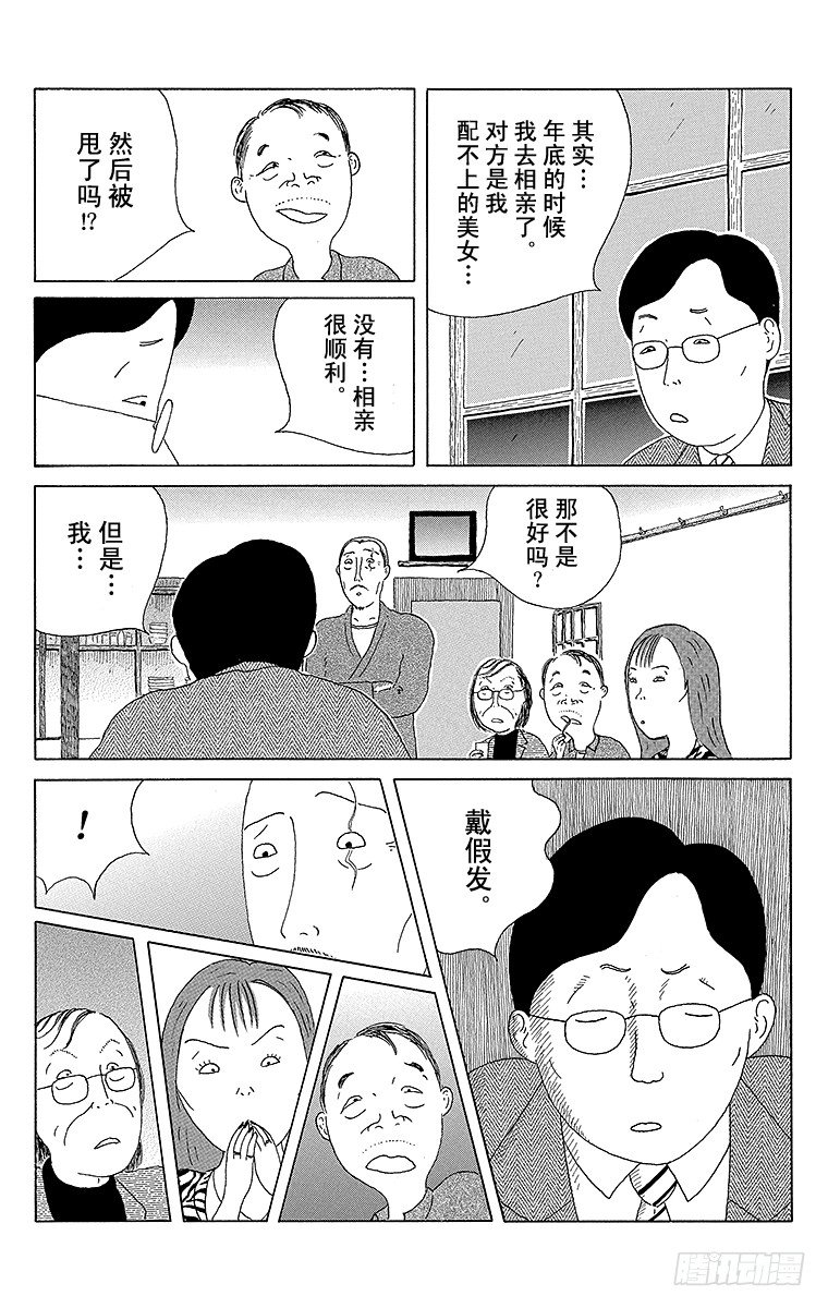 深夜食堂韩漫全集-第32夜 水煮蛋无删减无遮挡章节图片 