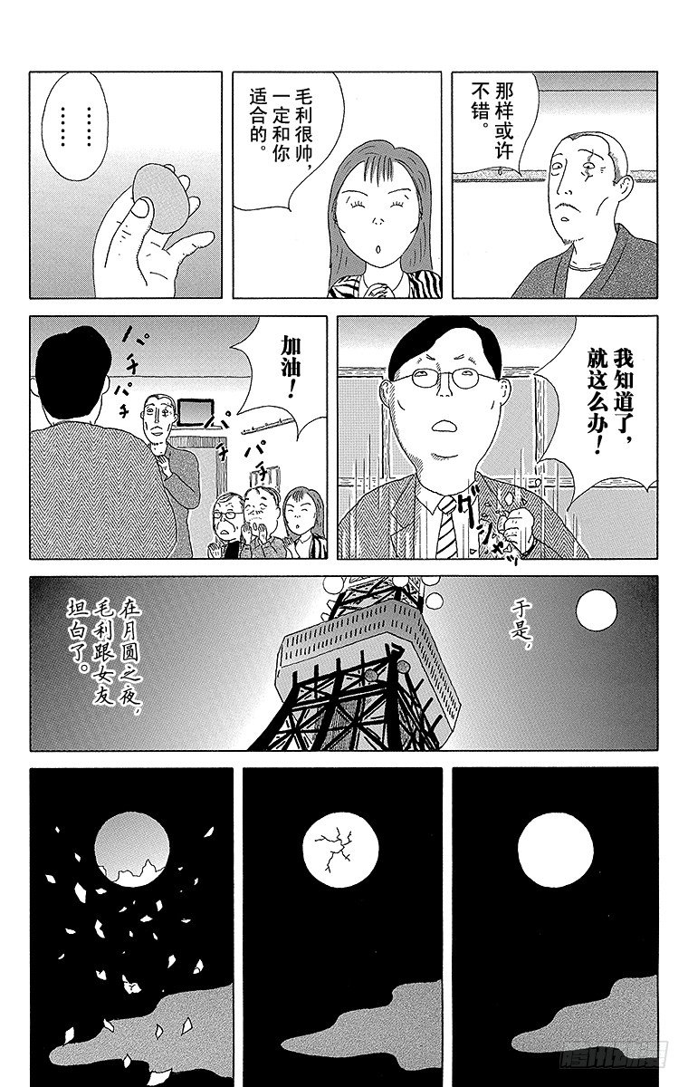 深夜食堂韩漫全集-第32夜 水煮蛋无删减无遮挡章节图片 
