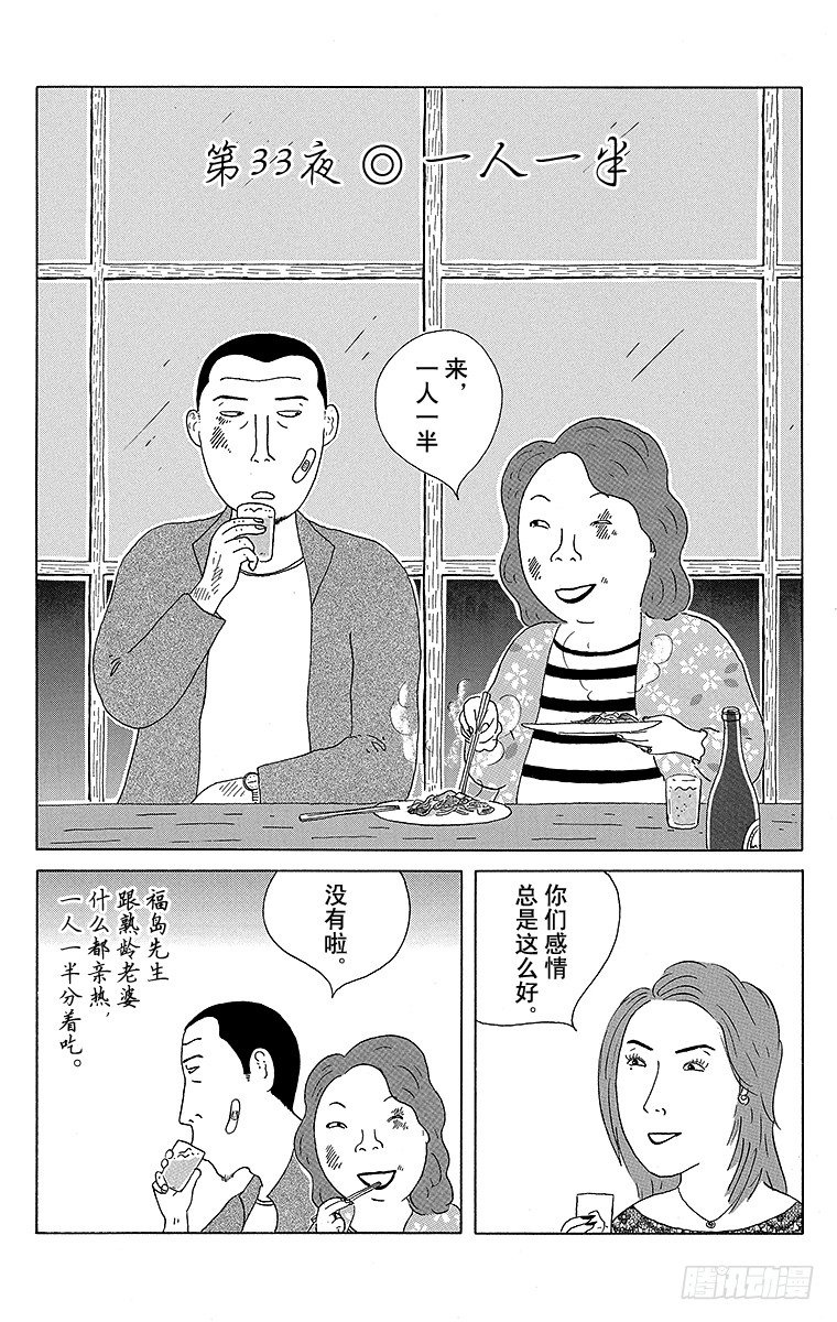 深夜食堂韩漫全集-第33夜 一人一半无删减无遮挡章节图片 