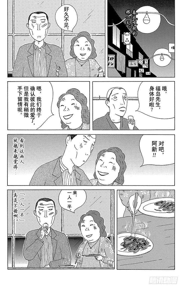 深夜食堂韩漫全集-第33夜 一人一半无删减无遮挡章节图片 
