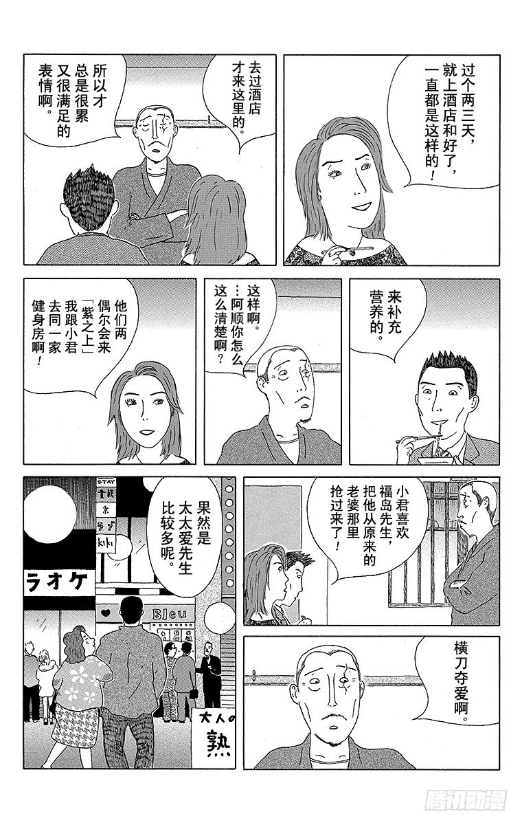 深夜食堂韩漫全集-第33夜 一人一半无删减无遮挡章节图片 