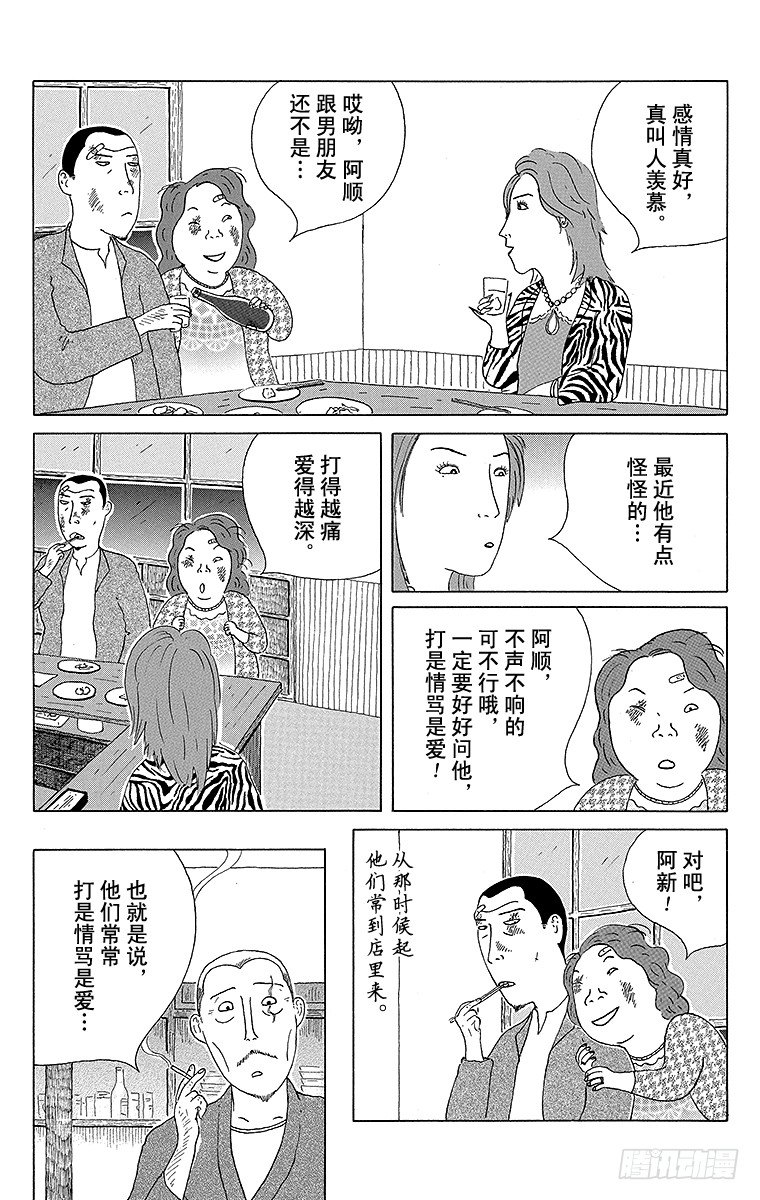 深夜食堂韩漫全集-第33夜 一人一半无删减无遮挡章节图片 