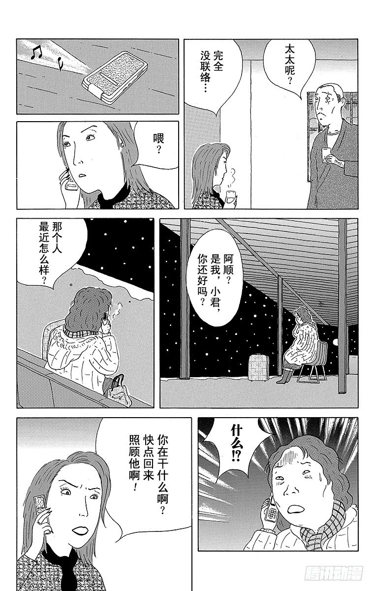 深夜食堂韩漫全集-第33夜 一人一半无删减无遮挡章节图片 
