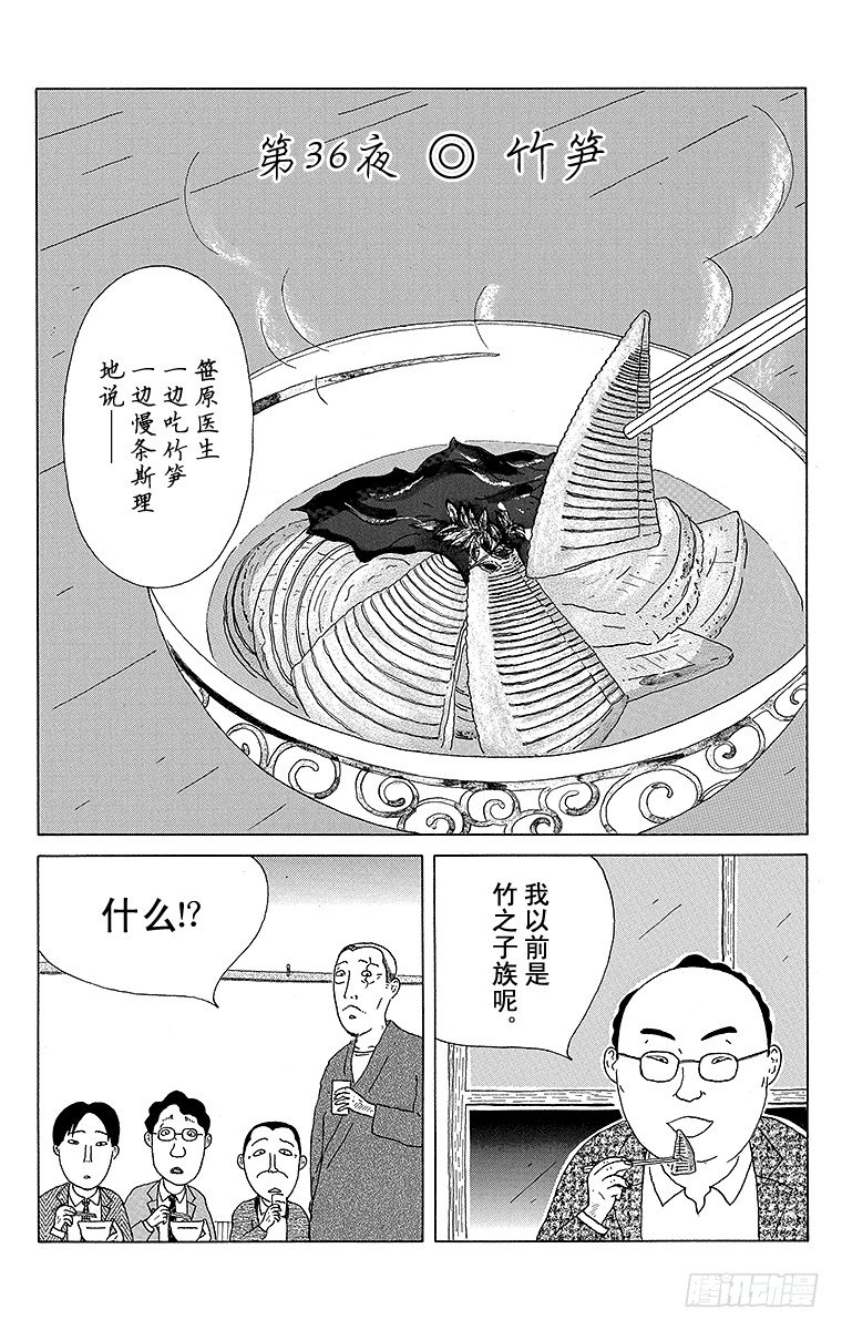 深夜食堂韩漫全集-第36夜 竹笋无删减无遮挡章节图片 